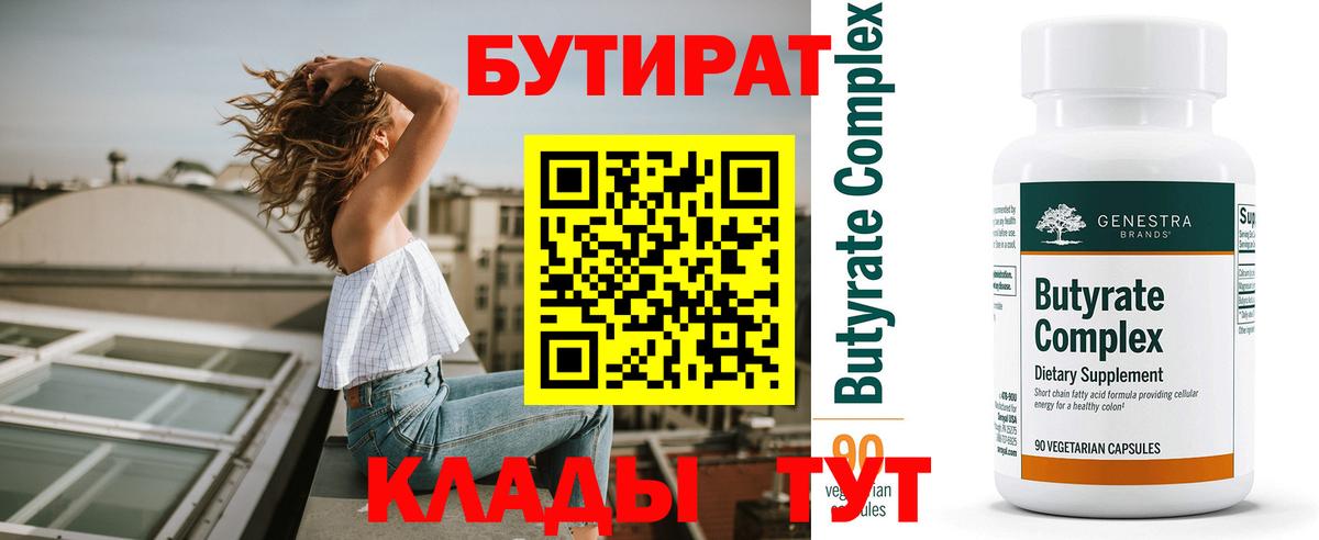 Бутират бутик Касимов