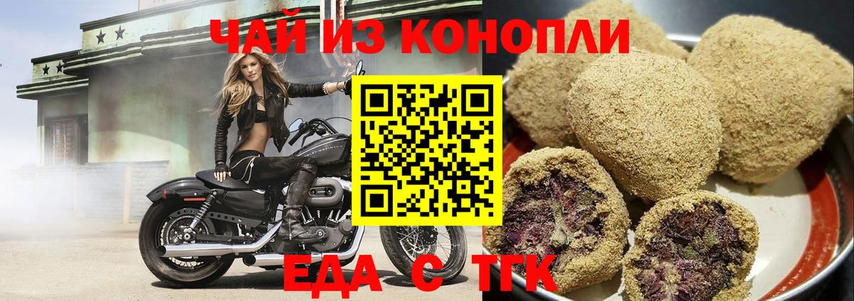 Еда ТГК конопля Касимов