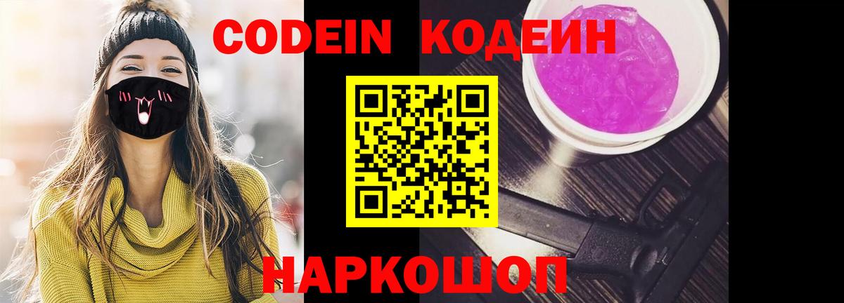 Кодеин напиток Lean (лин)  Вход с VPN  Касимов 